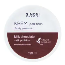Крем для тела Удовольствие для тела Milk Chocolate (молочный шоколад) 150/220 мл