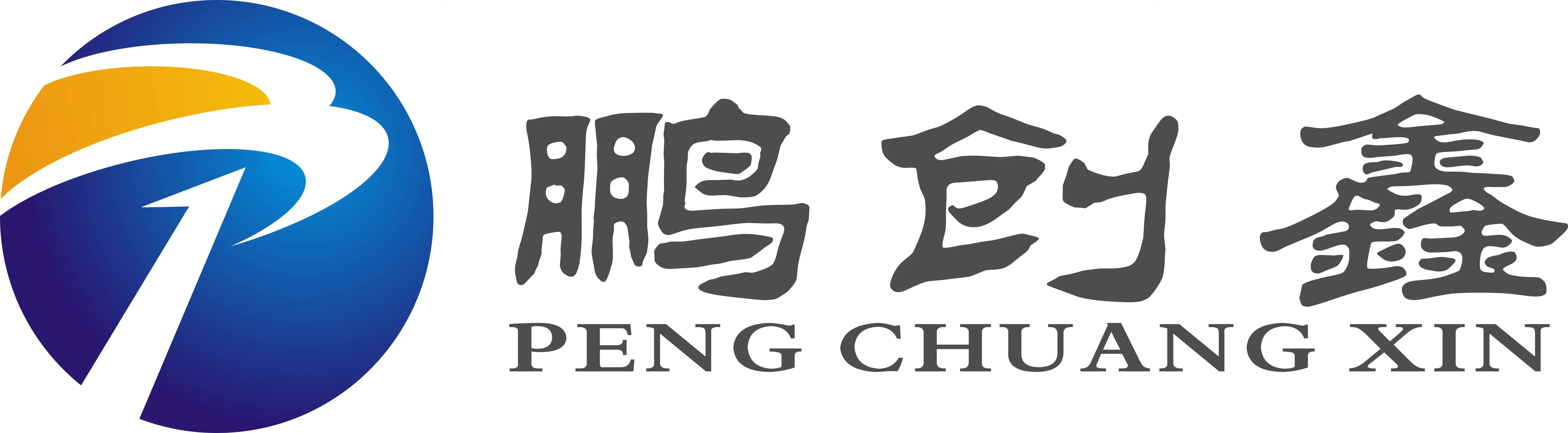 Shenzhen Pengchuangxin Automation Equipment Co., Ltd. logo