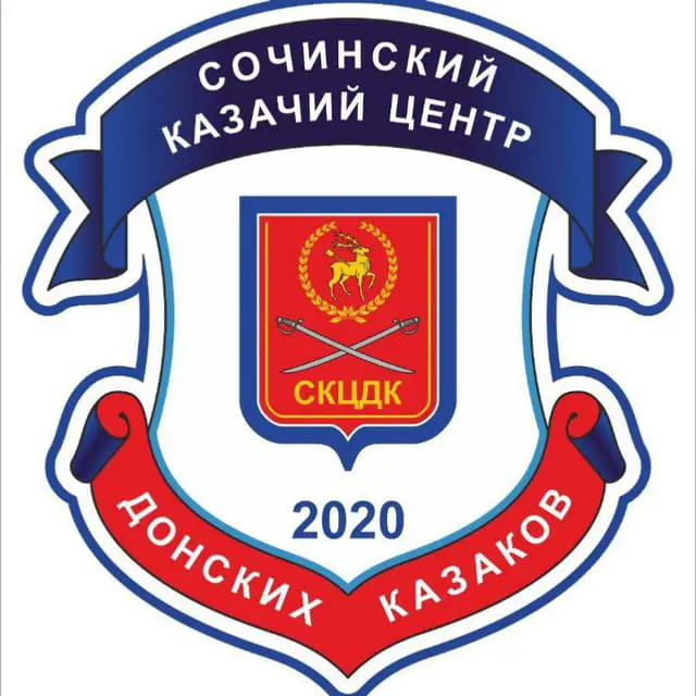 Sochi Cossack Center Of The Don Cossacks logo